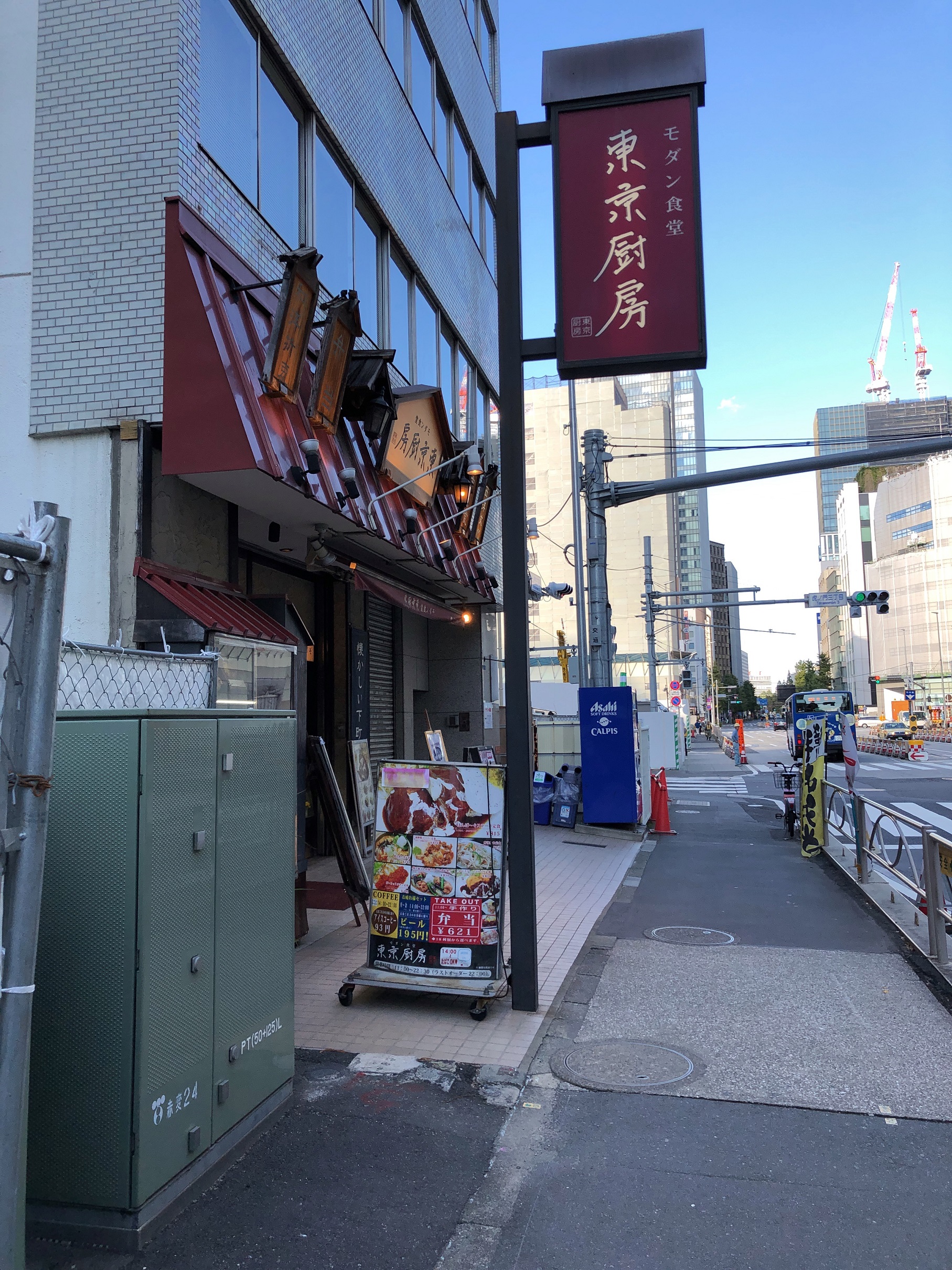 東京厨房 虎ノ門三丁目店